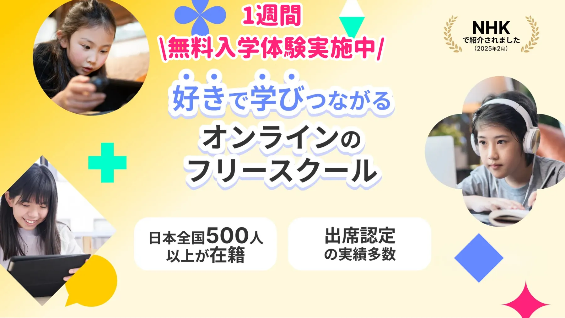 日本最大級のオンラインフリースクール『SOZOWスクール小中等部』