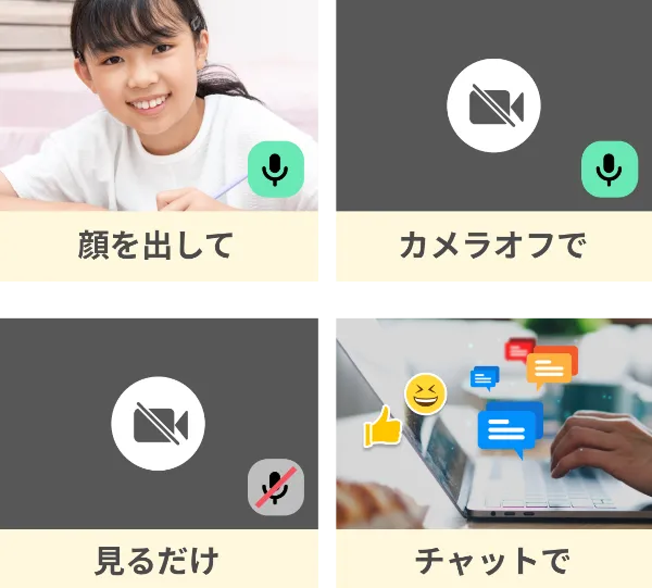 声だけでOKチャットだけでOK見るだけでOK
