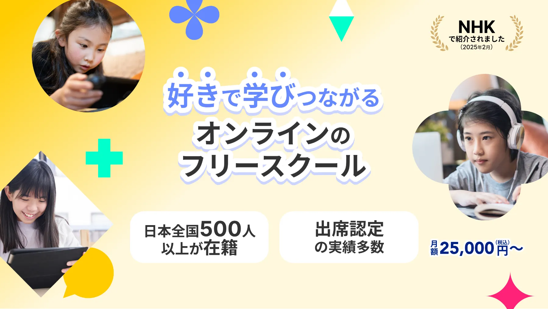 日本最大級のオンラインフリースクール『SOZOWスクール小中等部』